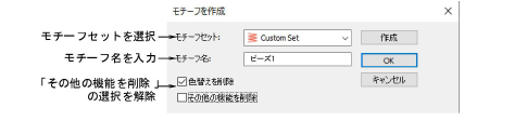 CreateMotifBead.png