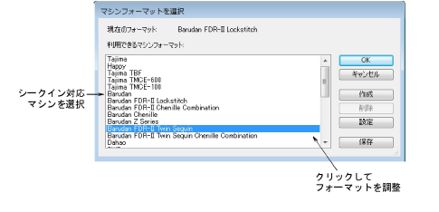 SelectMachineFormatBarudanSequin.png