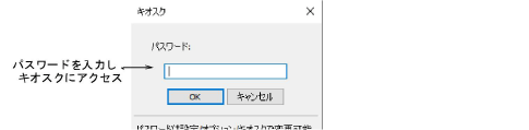 KioskPasswordConfirm.png