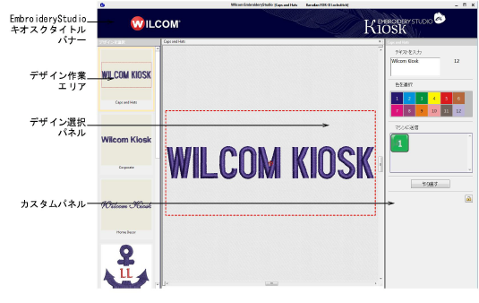 WilcomKioskMainScreen00003.png