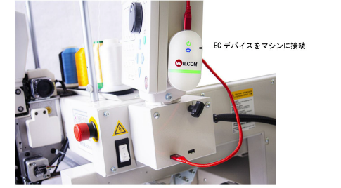 Attach_EC_device_to_machine.png