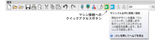 StandardToolbarSendToMachine.png
